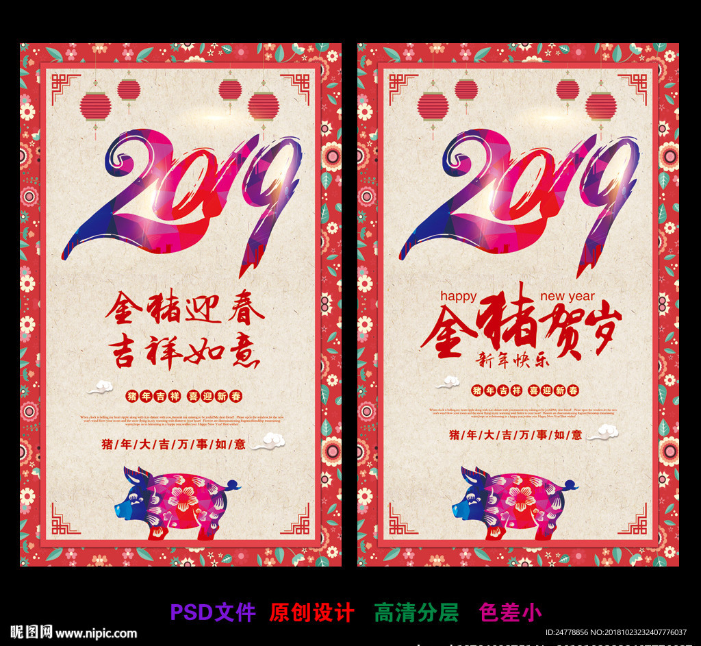 2019猪年剪纸猪年海报挂画设