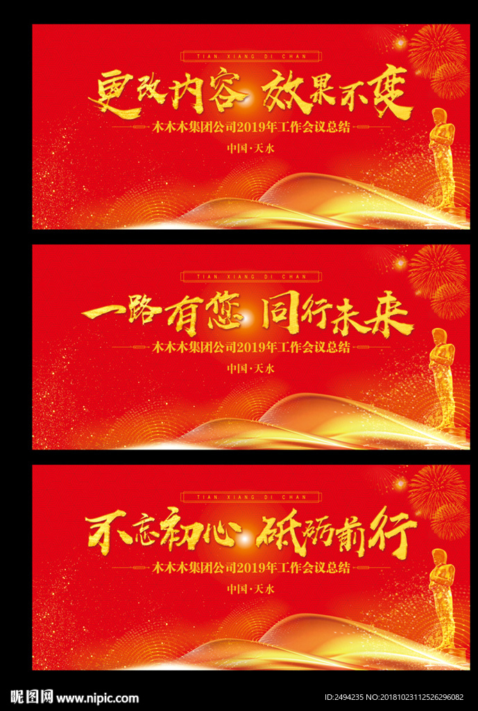 企业年会背景图片