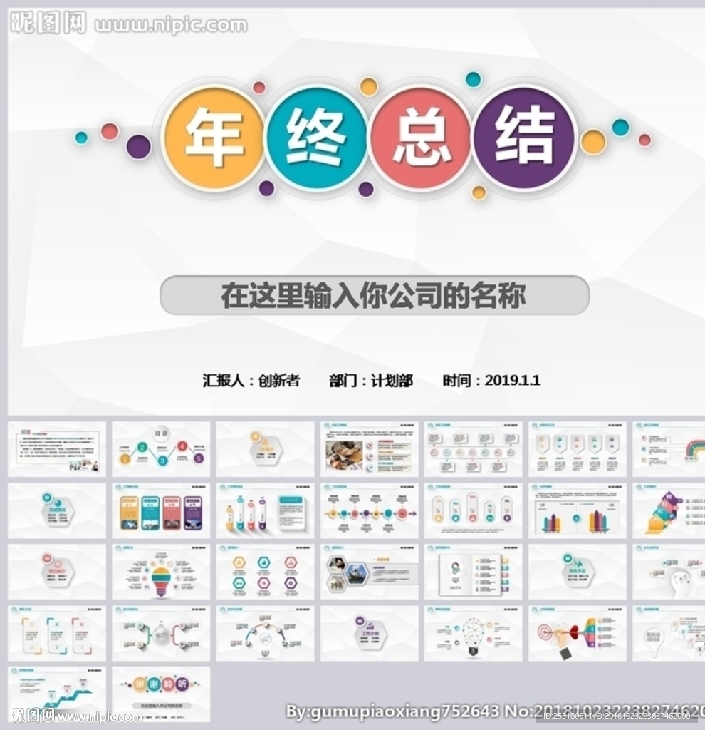 多彩年终总结工作汇报PPT