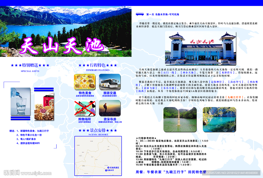 天池旅游画册