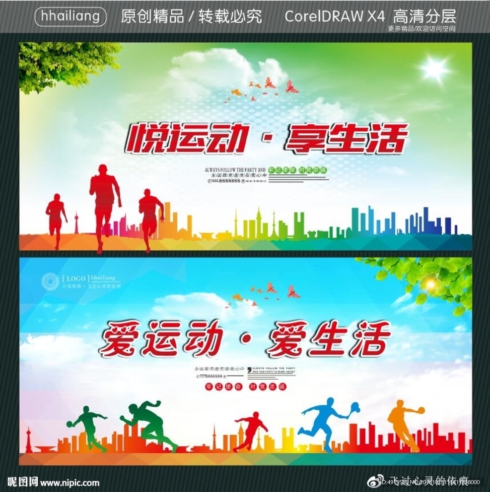 悦运动·享生活 爱运动·爱生活