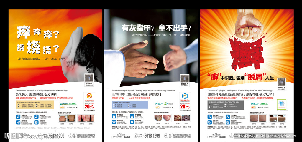 皮肤科广告
