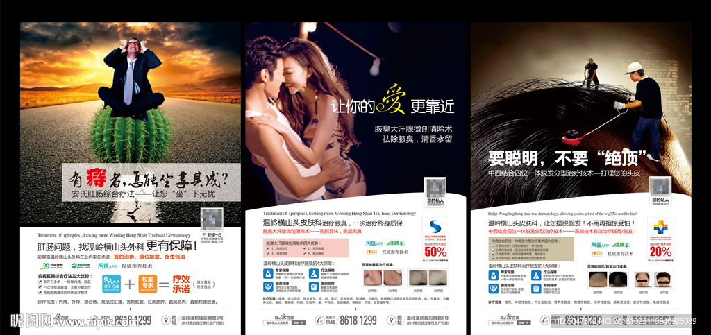 皮肤科广告