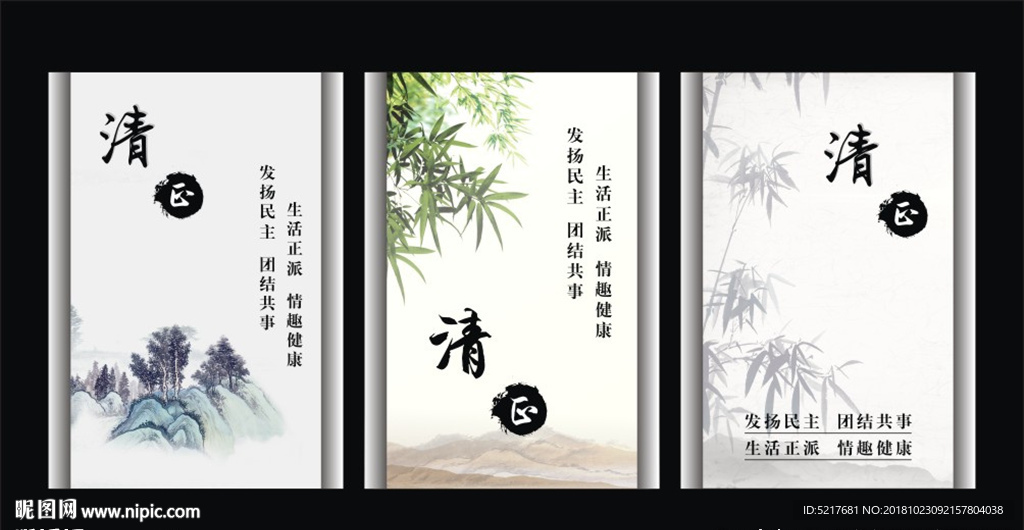 廉政文化展板（清正）