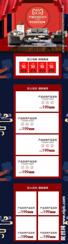 2018红色通用双11大促首页