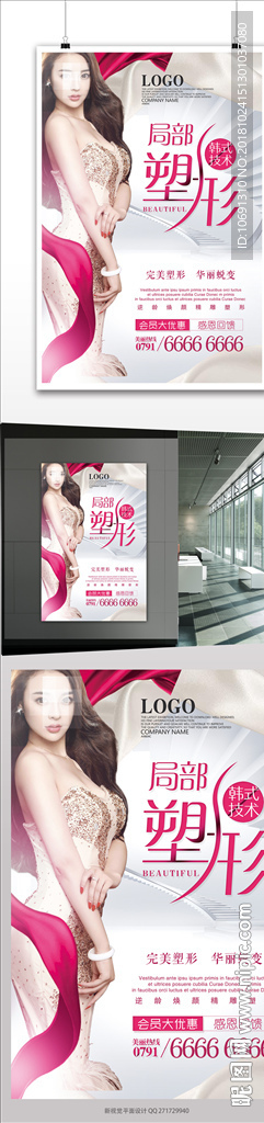 塑形瘦身减肥广告海报