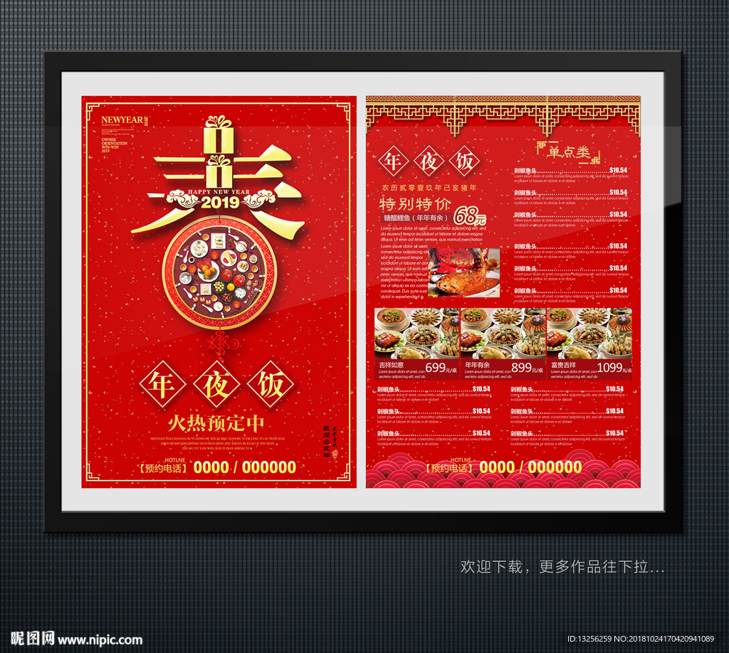 年夜饭宣传单