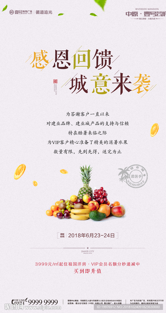 房地产 水果节 感恩节