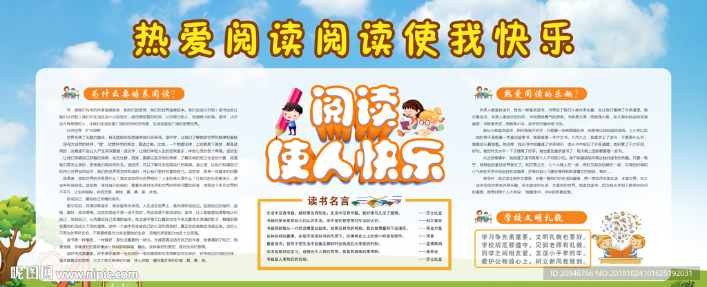 热爱阅读 阅读使我快乐