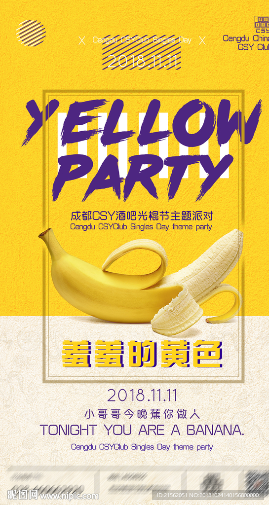 光棍节酒吧派对