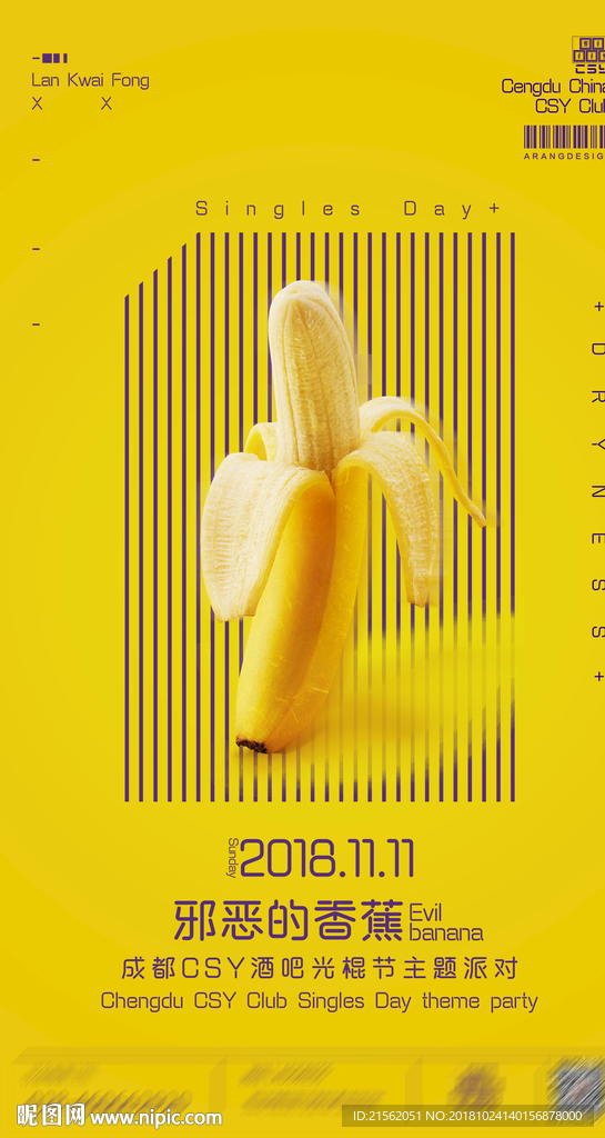 酒吧夜场邪恶的香蕉光棍节派对