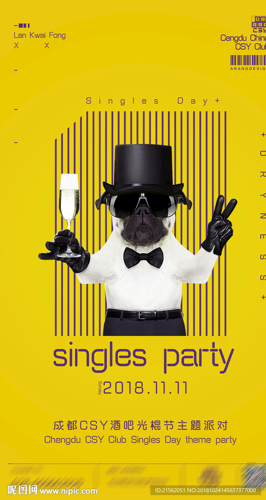 酒吧夜场光棍节派对海报