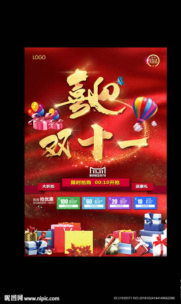 双十一促销广告设计
