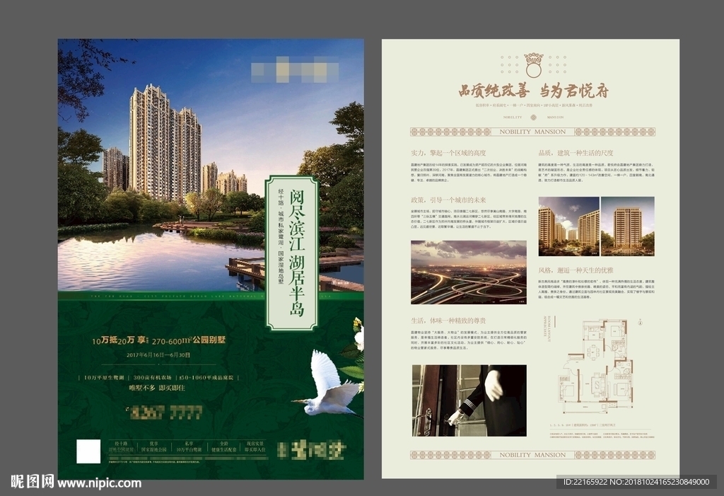 房地产水景单页图片