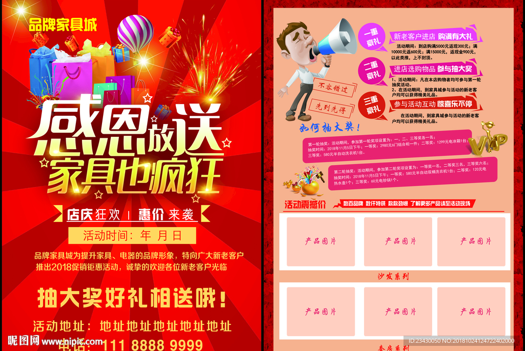 宣传单 促销活动