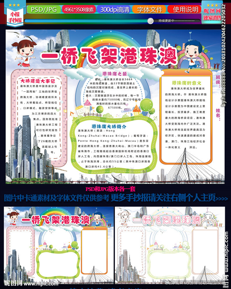 港珠澳大桥手抄报