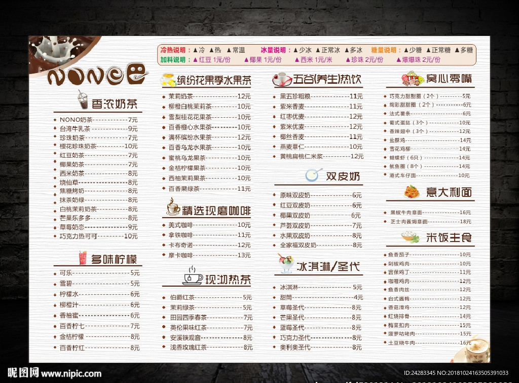 奶茶店菜单