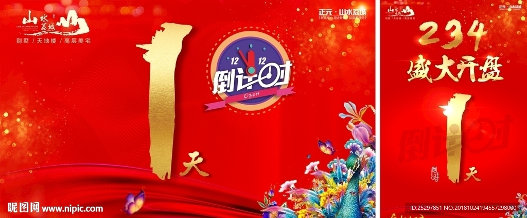 开盘倒计时 素材