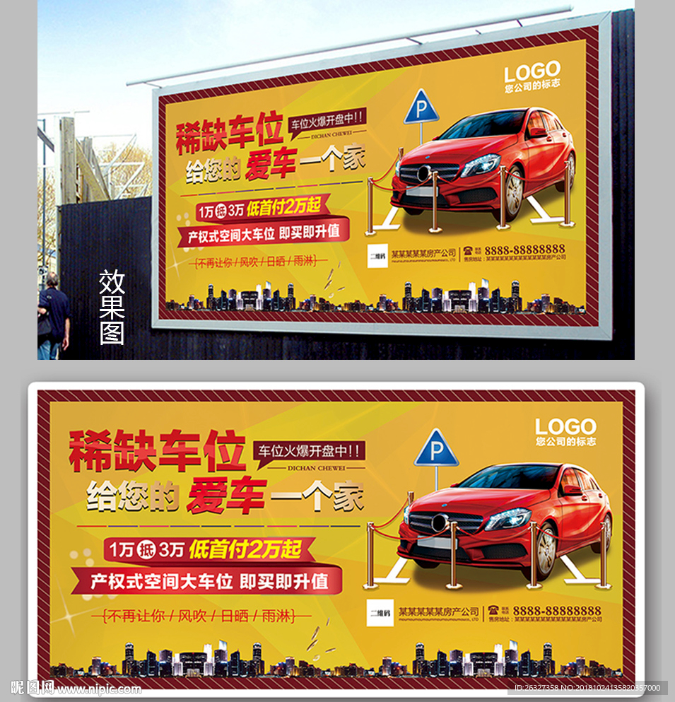 创意大气房地产车位宣传展板
