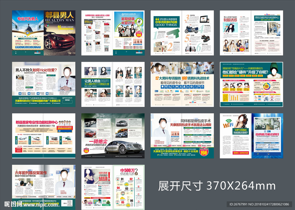 男科医院画册