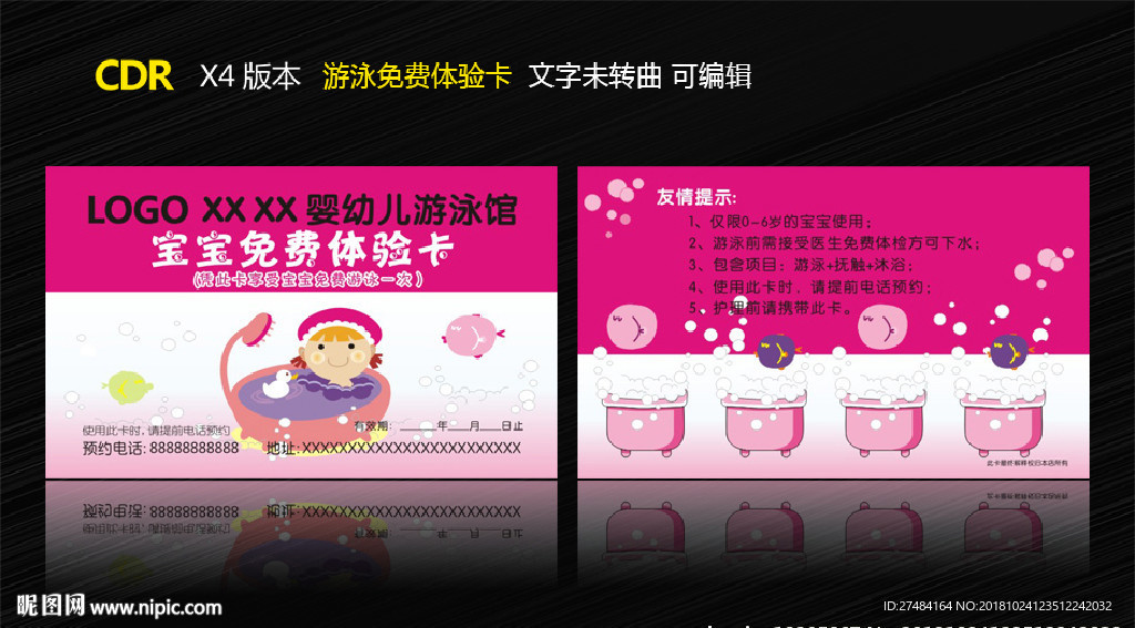 游泳免费体验卡