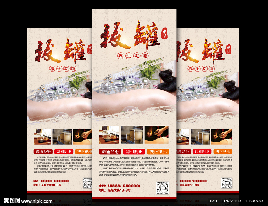 中医养生拔罐X展架展板设计