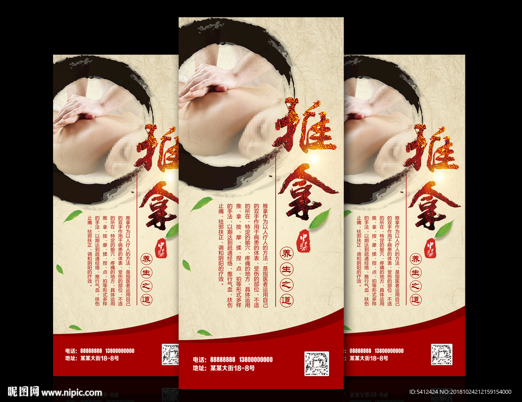 中医养生推拿X展架展板设计