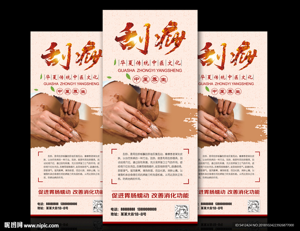 中医刮痧中医养生X展架展板设计