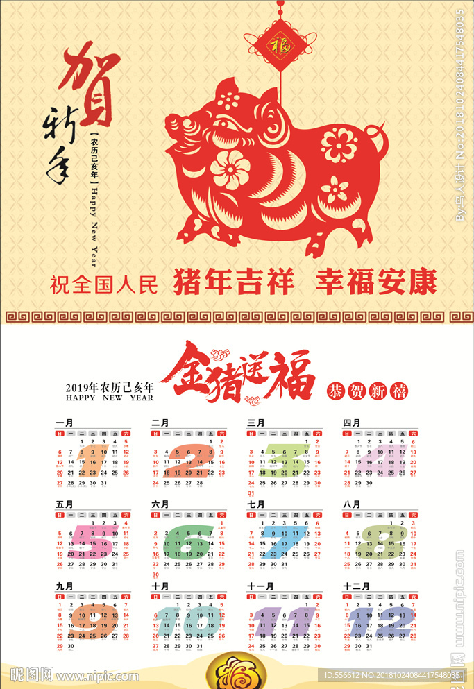 2019挂历  2019年日历