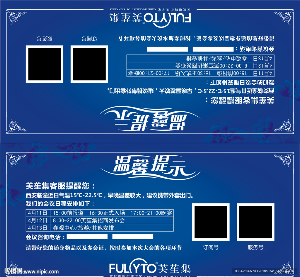 会议活动酒店房间蓝色温馨提示卡