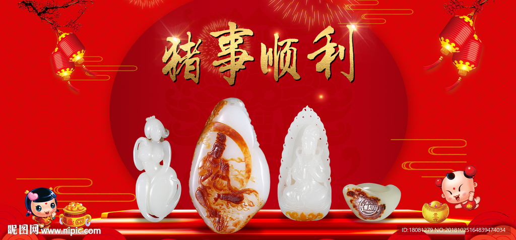 和田玉猪事顺利元旦新年玉海报