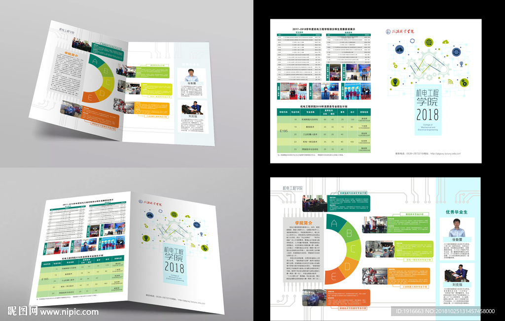 学校双折页机电学院简介
