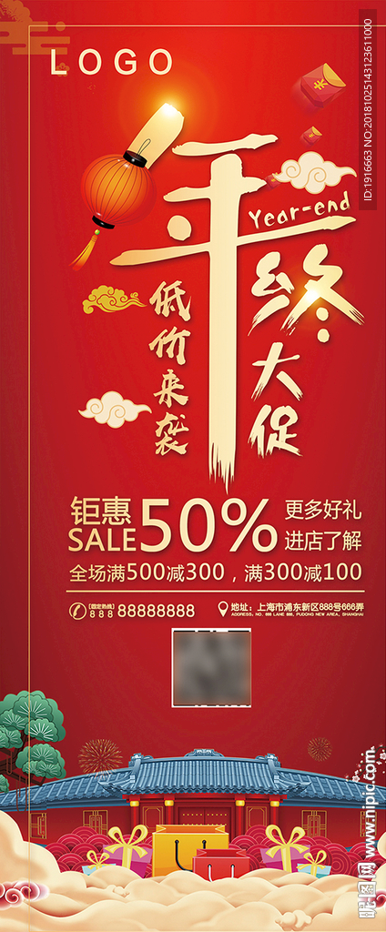 新年元旦年终钜惠促销易拉宝展架