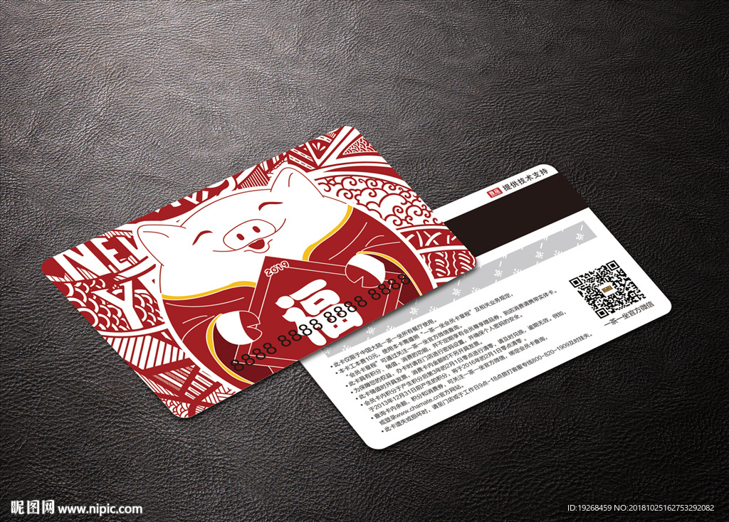 2019猪年会员卡