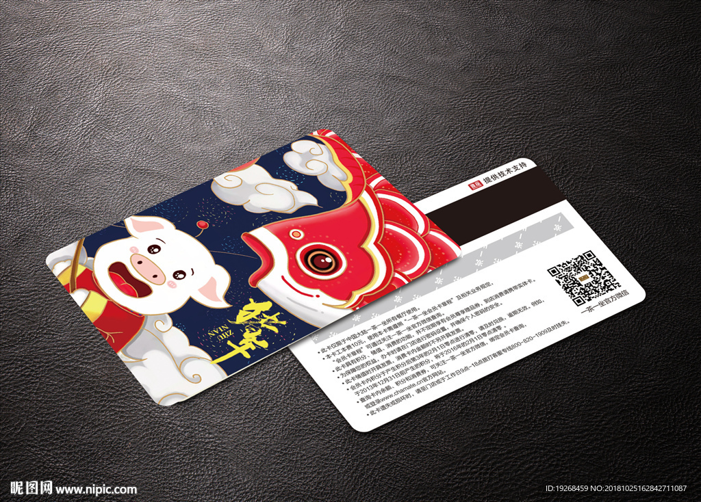 2019猪年会员卡