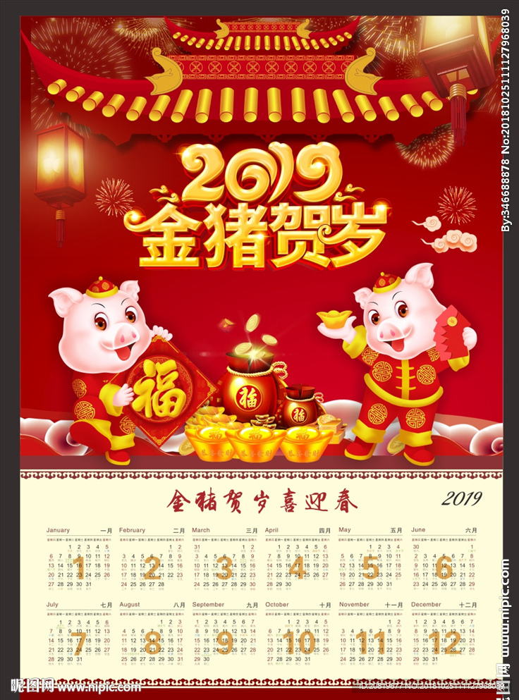 2019年挂历日历模板下载