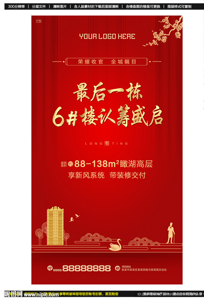 地产红色开盘加推微信稿