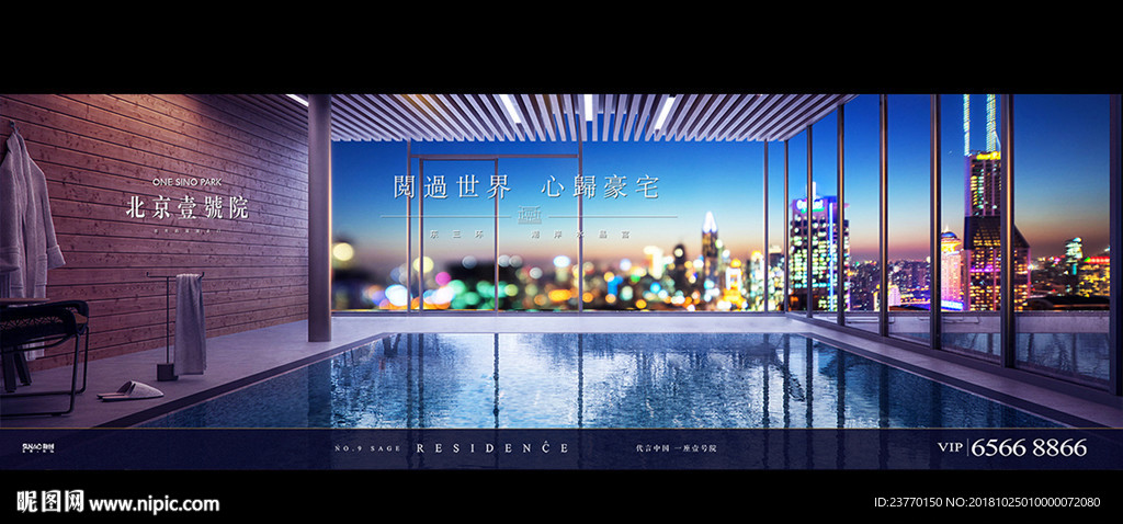 地产 户外 豪宅