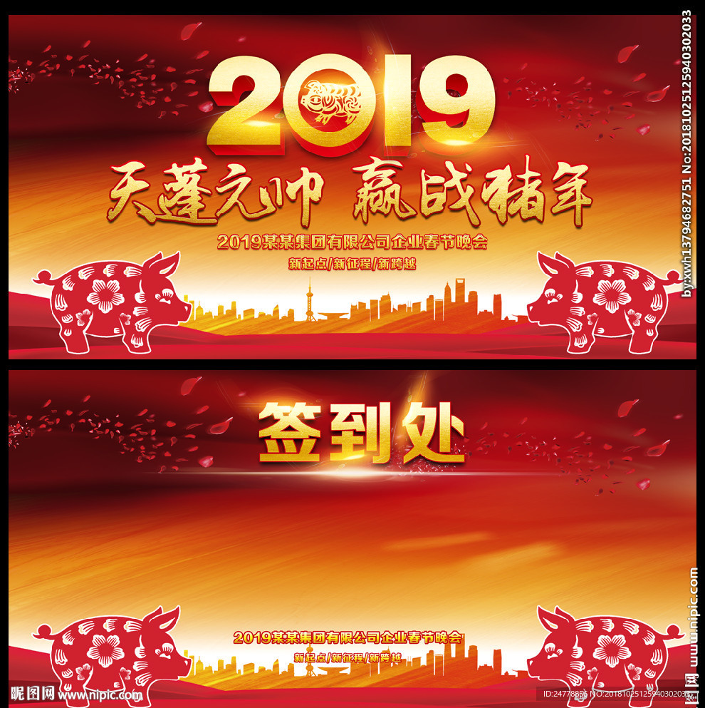 2019新年跨年晚会背景展板