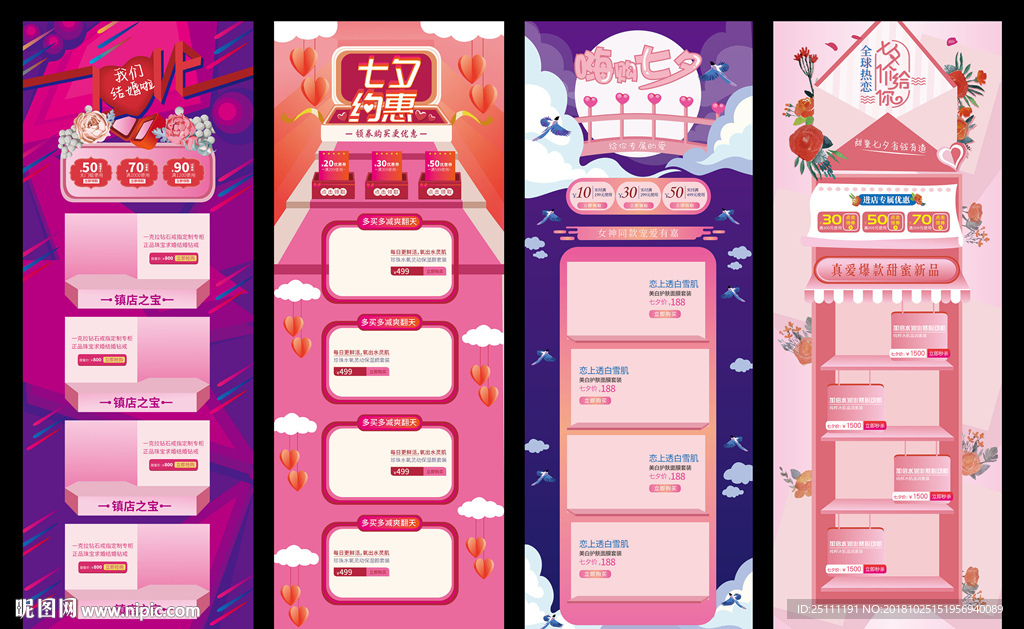 七夕情人节活动首页