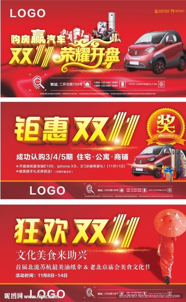 荣耀开盘 户外广告