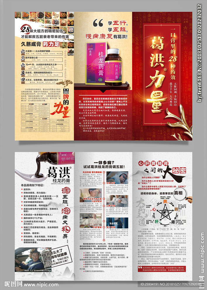 中医中药药膏三折页