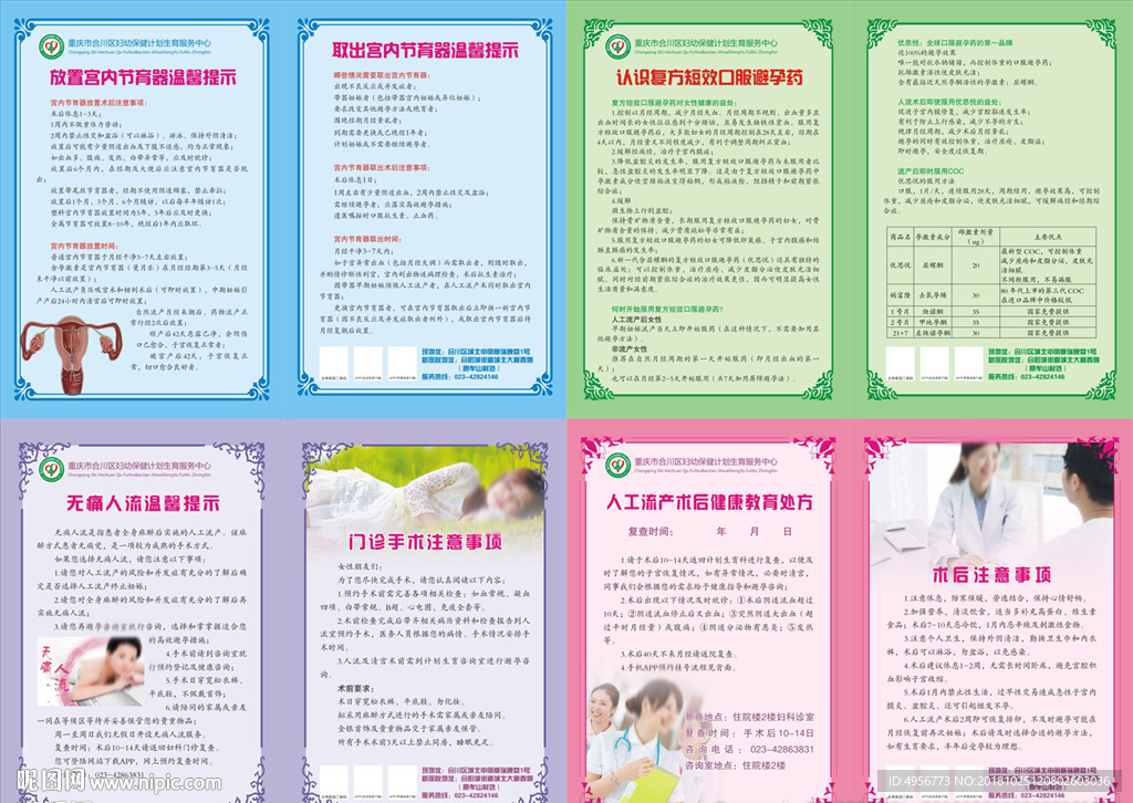 妇保部健康教育处方宣传单