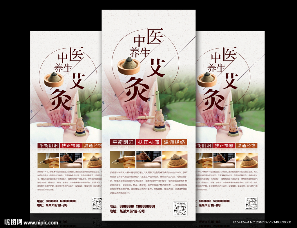 中医艾炙X展架展板