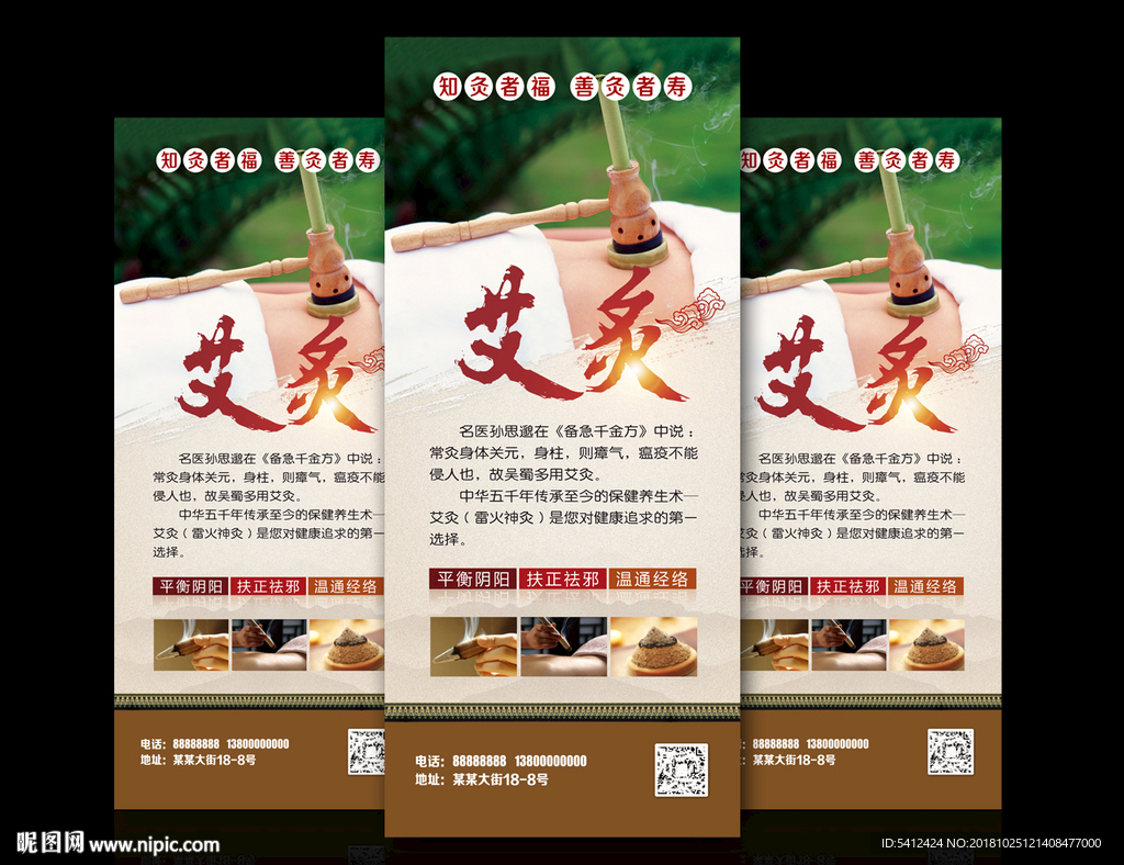 中医艾炙针炙X展架展板