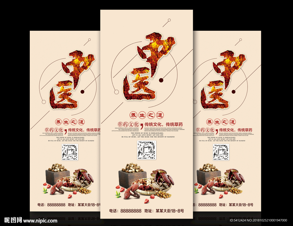 中医文化中医养生展架展板