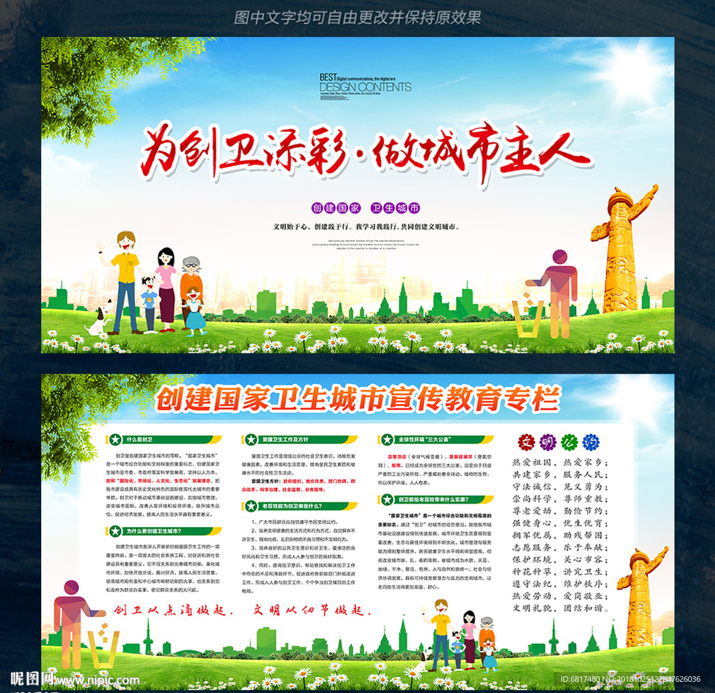 创卫宣传标语 创卫工作展板