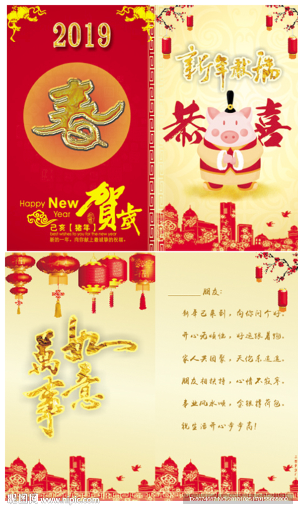 新年贺卡 猪年贺岁