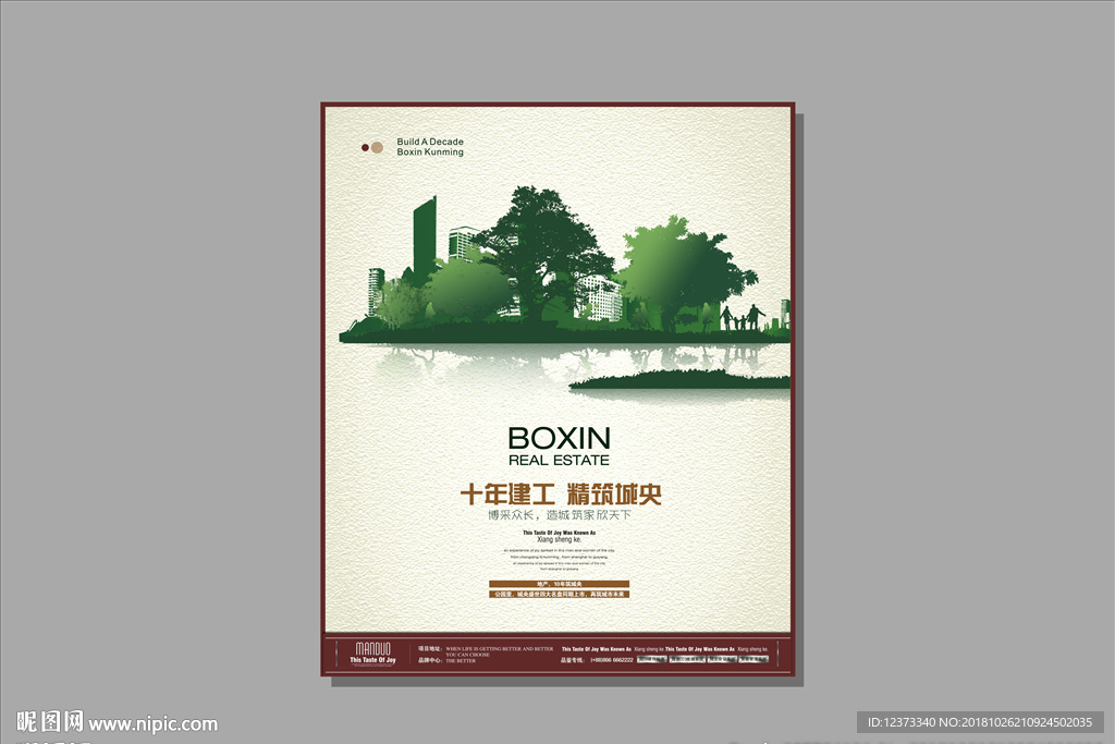 公园地产 花园洋房