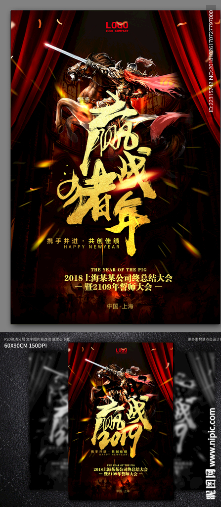 大气黑金企业赢战猪年年会海报